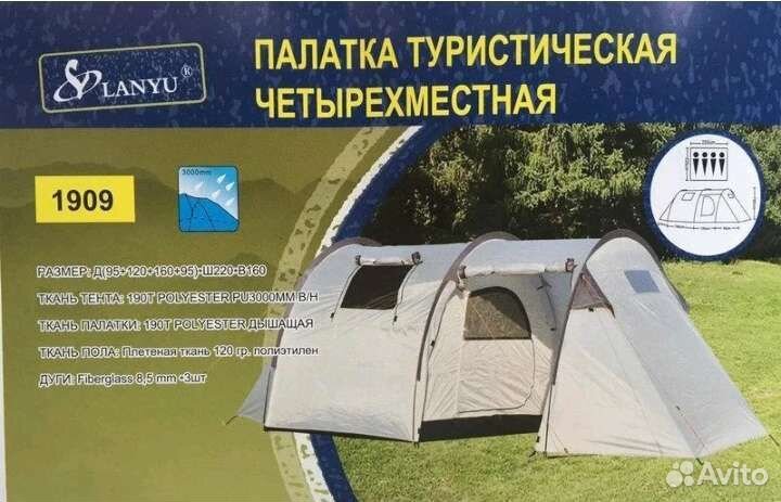 Палатка Lanyu LY 1909 новая