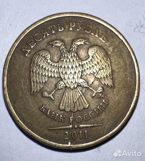 Монета 10 рублей 2011 года с заводским браком