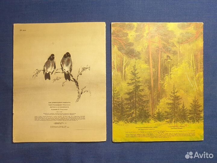 Детские книги СССР о природе