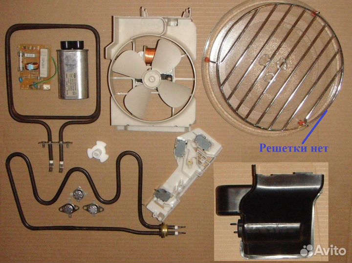 Запасные части для мик. печи, холодильнику и др