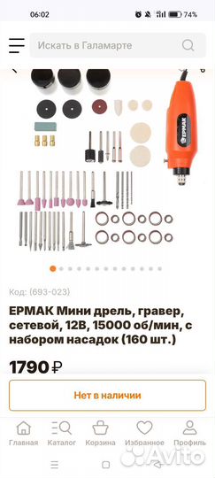 Ермак