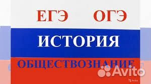 Репетитор по обществознанию и истории