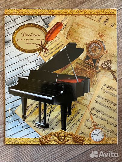 Дневник для музыкальной школы