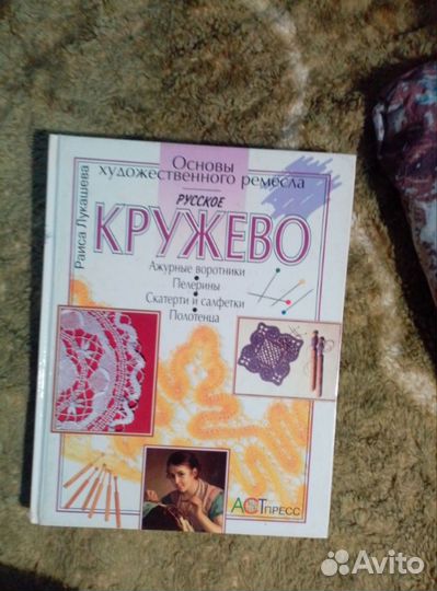 Книги рукоделие, кружево