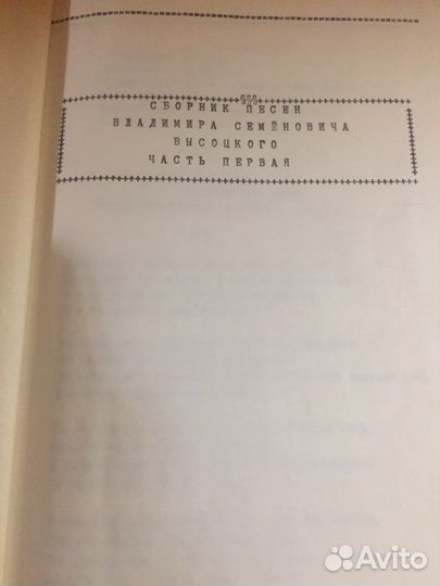 Сборник песен Высоцкого