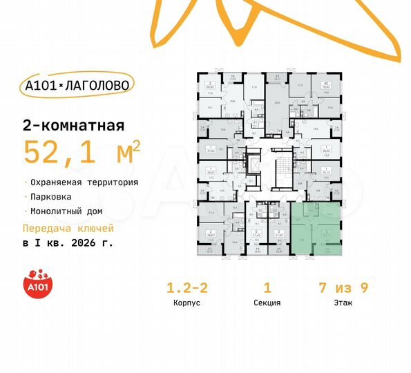 2-к. квартира, 52,1 м², 7/9 эт.