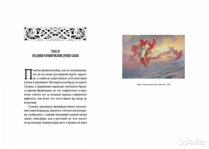 Книга Мифы славянского язычества