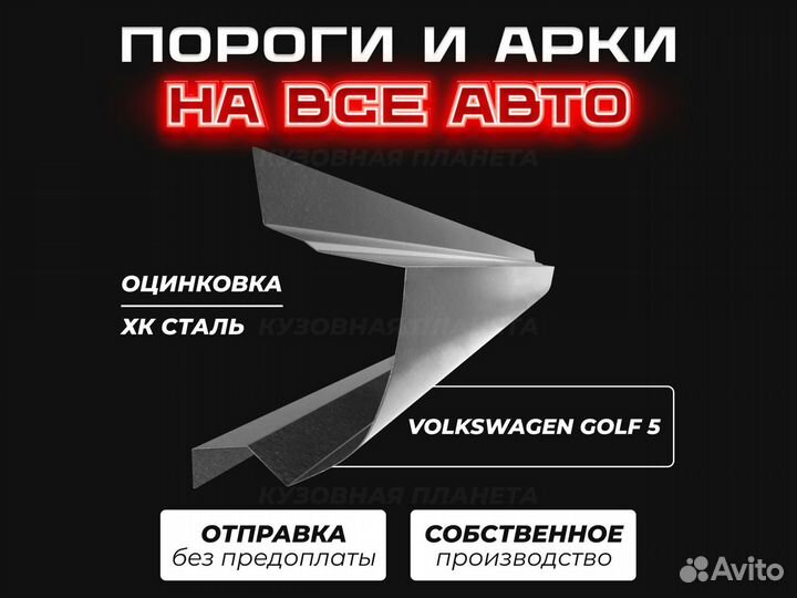 Пороги Volkswagen Jetta ремонтные кузовные