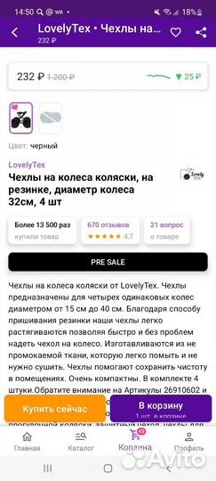 Чехлы новые на колеса коляски