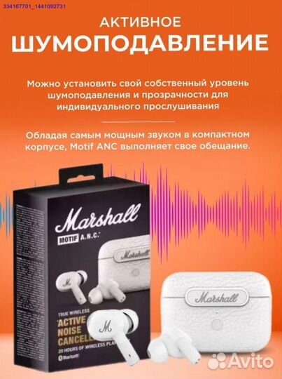 Наушники Marshall Motif ANC Белые Новые (Арт.49863