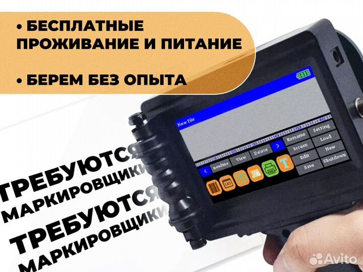 Набираем маркировщик – ваш шанс начать карьеру