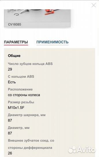 Шрус внешний с ‘ABS’ Ford Focus 2