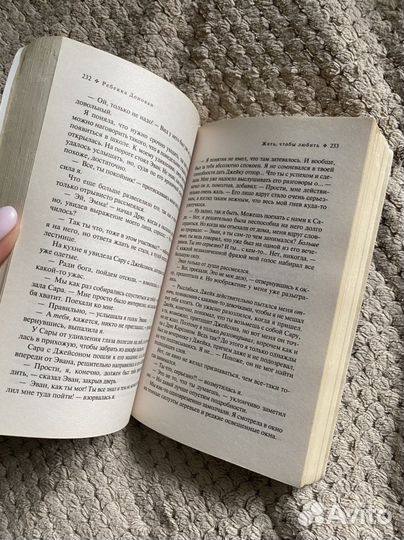 Книга «Жить, чтобы любить»