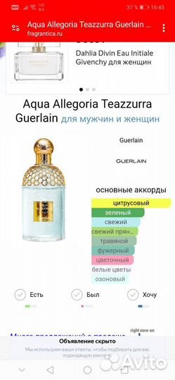 Guerlain Aqua Allegoria teazzurra 75 мл