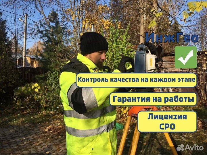 Геология Геодезия участка Топосъемка Техплан