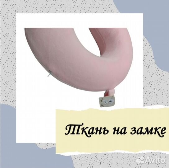 Подушка для шеи