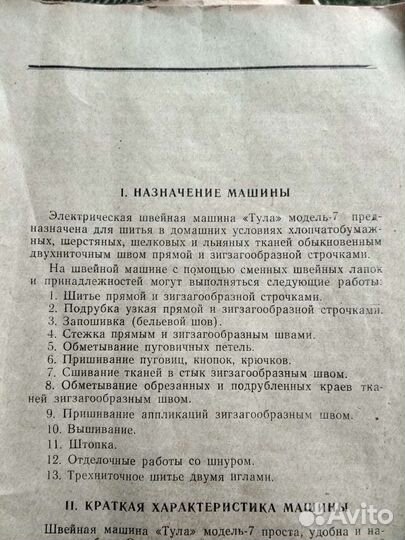 Швейная машинка б/у