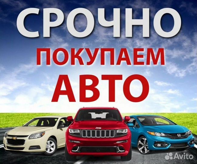Срочный выкуп авто в Белебее