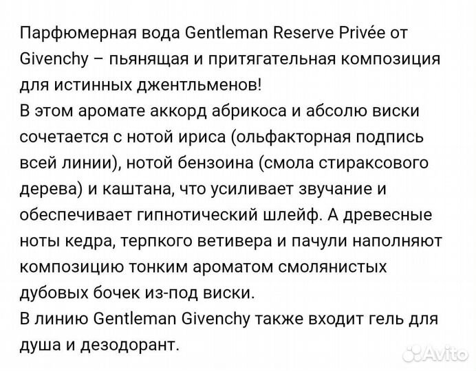 Парфюмерная вода мужская Givenchy Gentleman