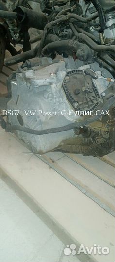 АКПП DSG7 VW,Golf, Passat и другие,двиг сах