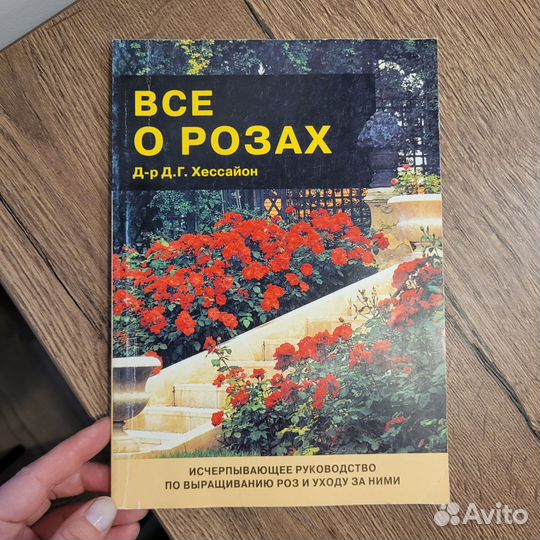 Книги по цветоводству