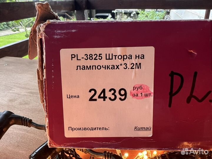 Гирлянда штора уличная