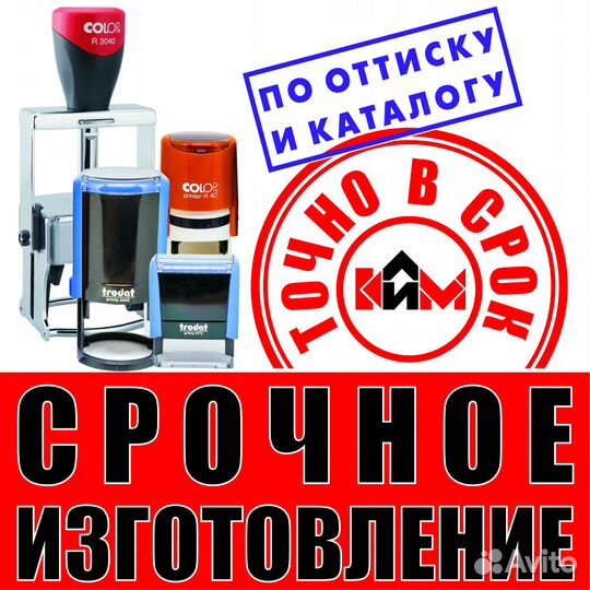 Печати и штампы. Срочное изготовление от 15 минут