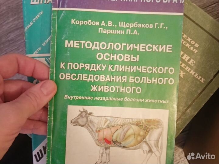 Книги по ветеринарии, ветеринарные справочники