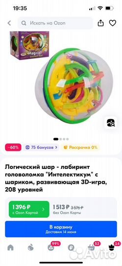 Головоломка шар perplexus 208 уровней