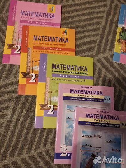 Рабочие тетради пнш 2 класс