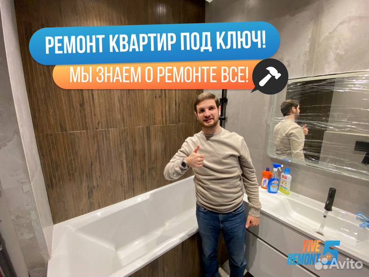 Ремонт квартир под ключ