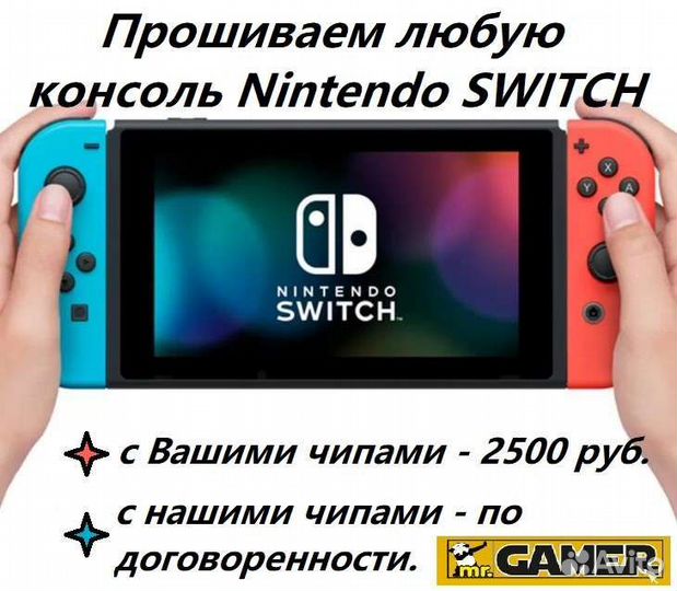 Nintendo switch