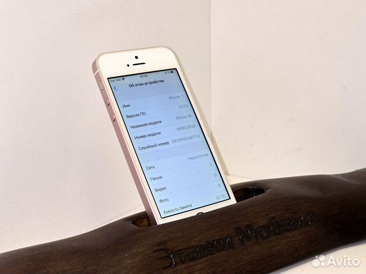 iPhone SE, 32 ГБ