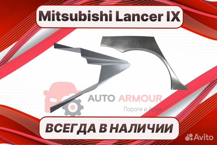 Арки для Mitsubishi Lancer 10 ремонтные кузовные