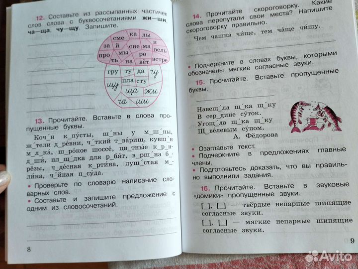 Русский язык.Рабочая тетрадь 2 класс