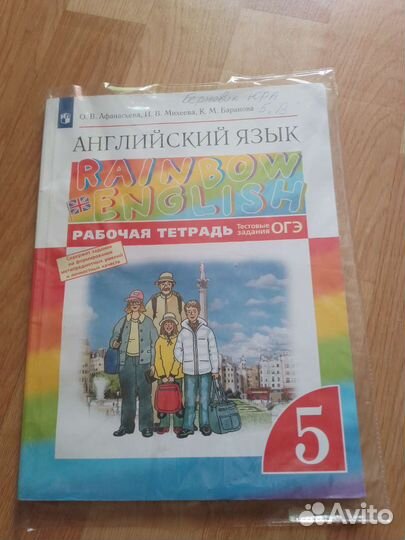 Английский язык 5 класс 2 части и рабочая тетрадь