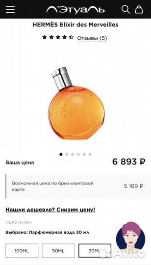 Парфюмерная вода L'Elixir des Merveilles