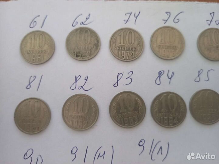 10 коп. из СССР