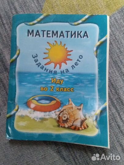 Книга математика задания на лето