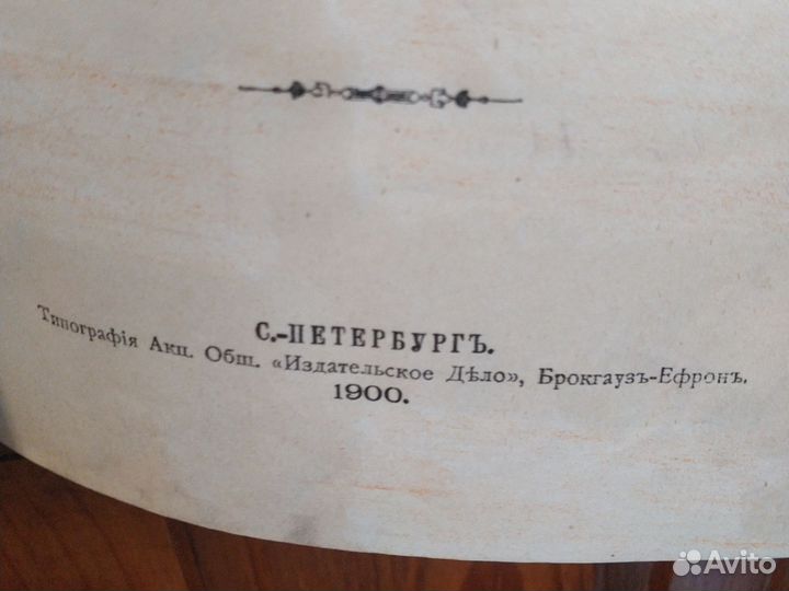 Антиквариат Словарь Брокгауза и Ефрона 61 т 1900