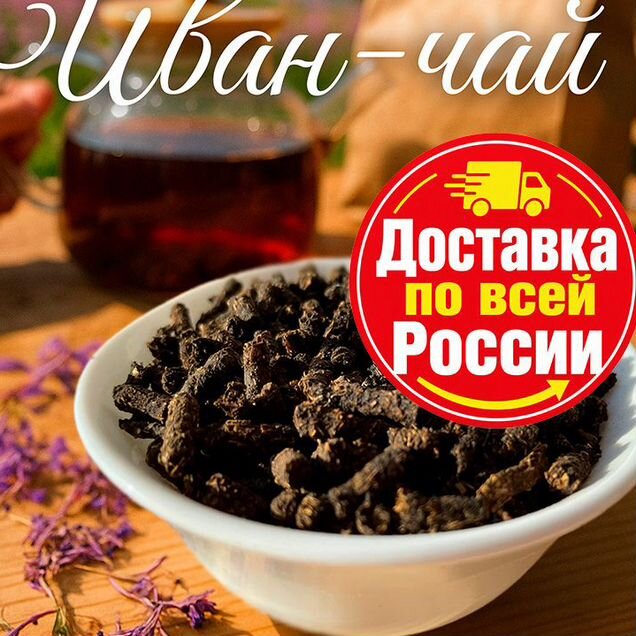 Иван-чай 1 килограмм ферментированный гранулированный