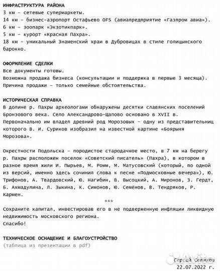 Эффективное объявление Авито продажа дома квартиры