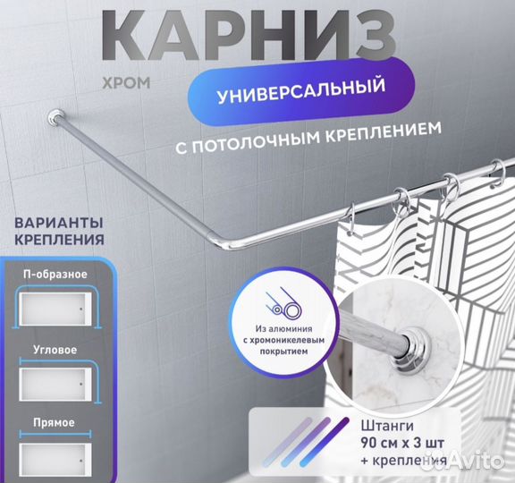 Карниз для ванной угловой п-образный(новый)