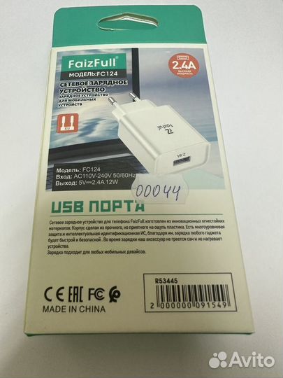 Зарядное устройство FaizFull usb арт. 0044 (977)