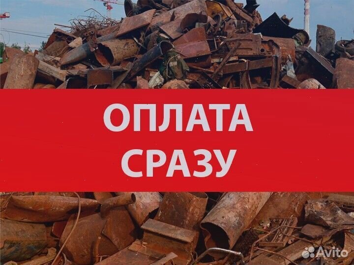 Прием чермета