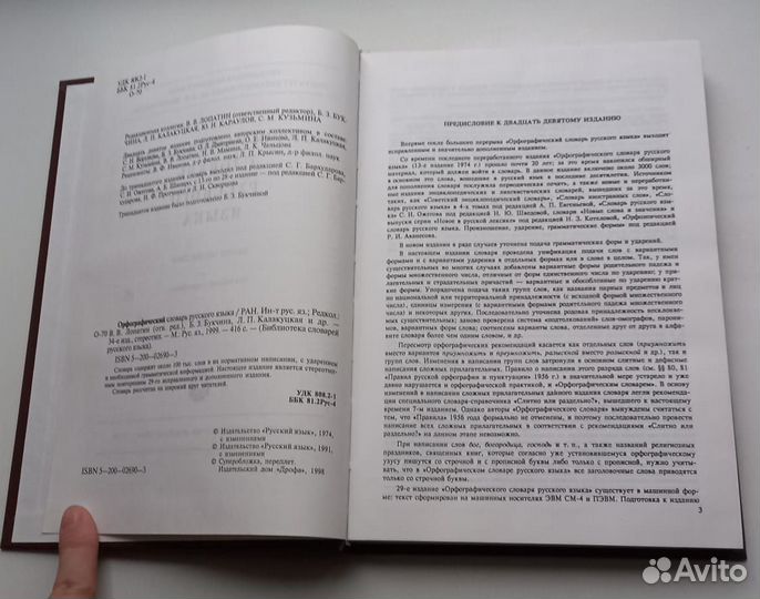 Орфографический словарь русского языка.100000 слов