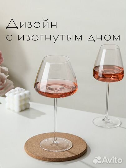 Бокалы для вина с изогнутым дном 2 шт