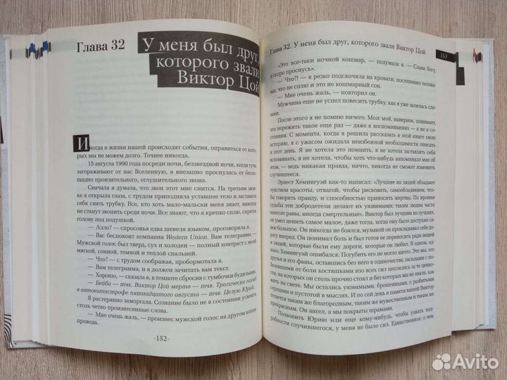 Автобиография Джоанны Стингрей в 2 частях