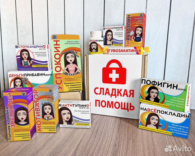 Сладкая аптечка, прикольные подарки