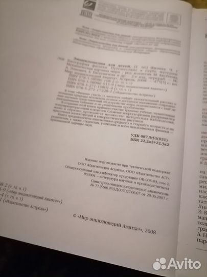 Энциклопедия для детей по физике 2 части